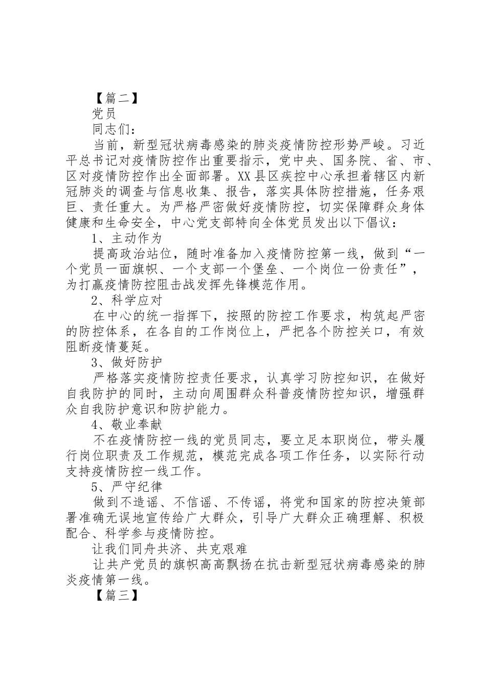 抗击新型肺炎疫情倡议书范文八篇_第2页