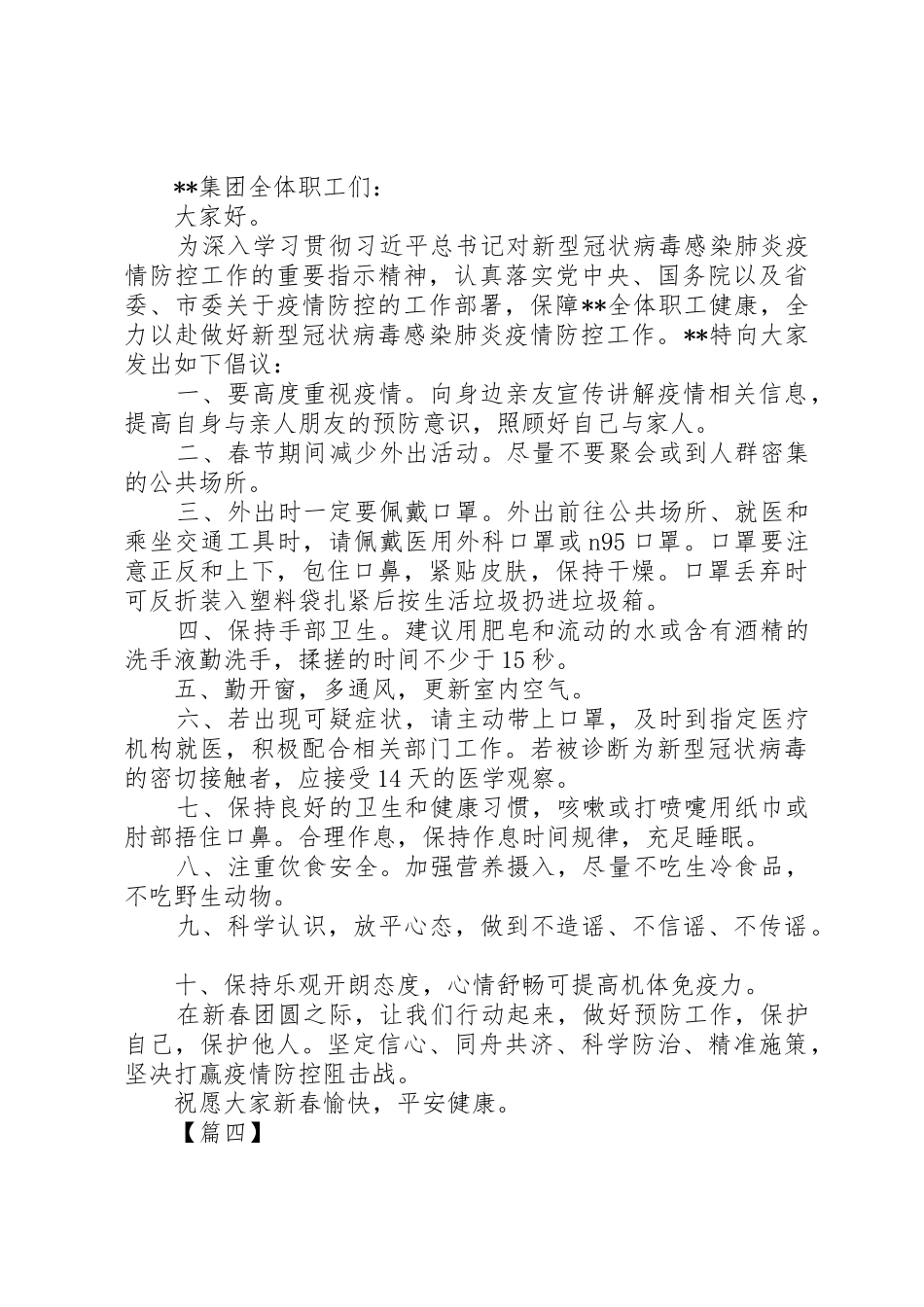 抗击新型肺炎疫情倡议书范文八篇_第3页