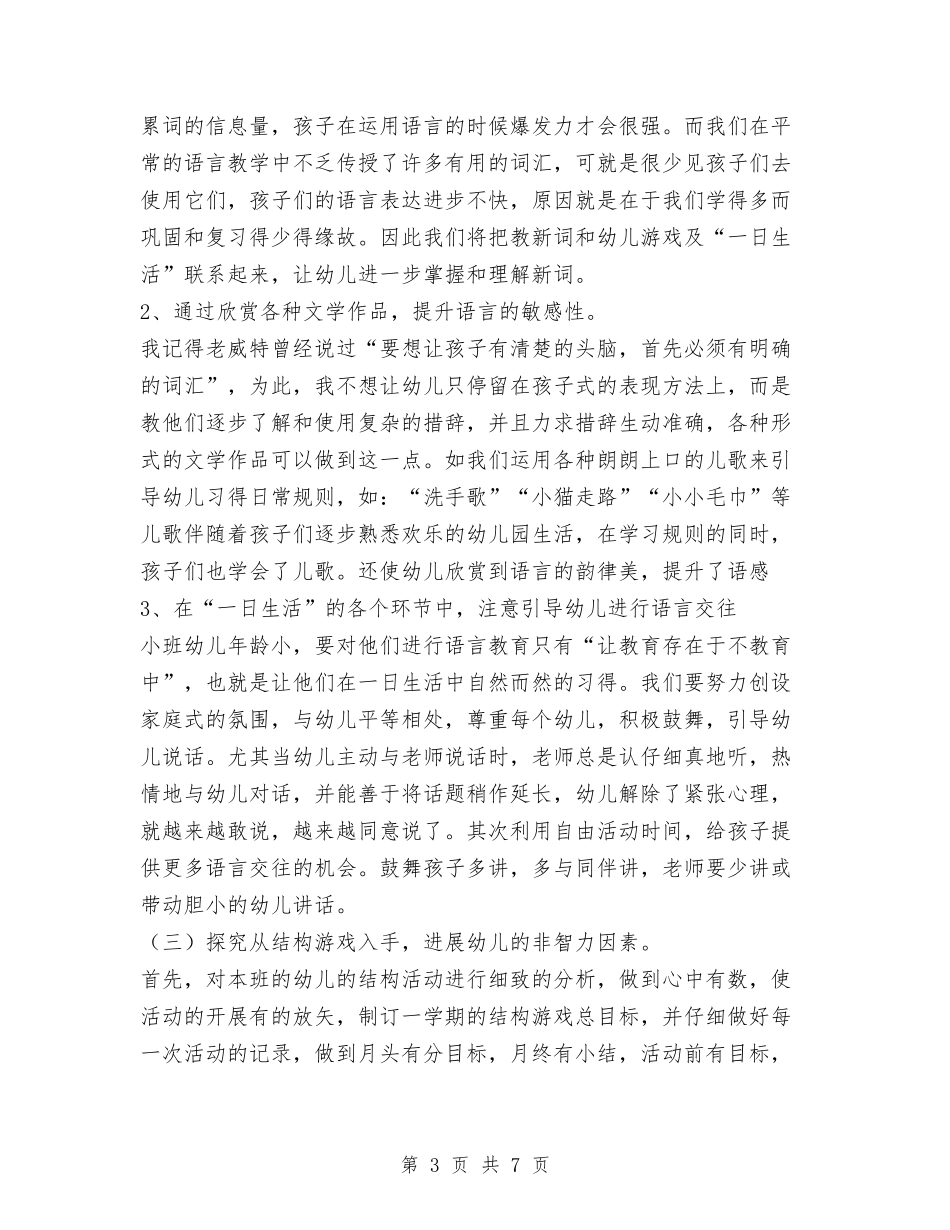 2024年幼儿园下学期班务工作计划与2024年幼儿园下学期班级活动计划范文汇编_第3页