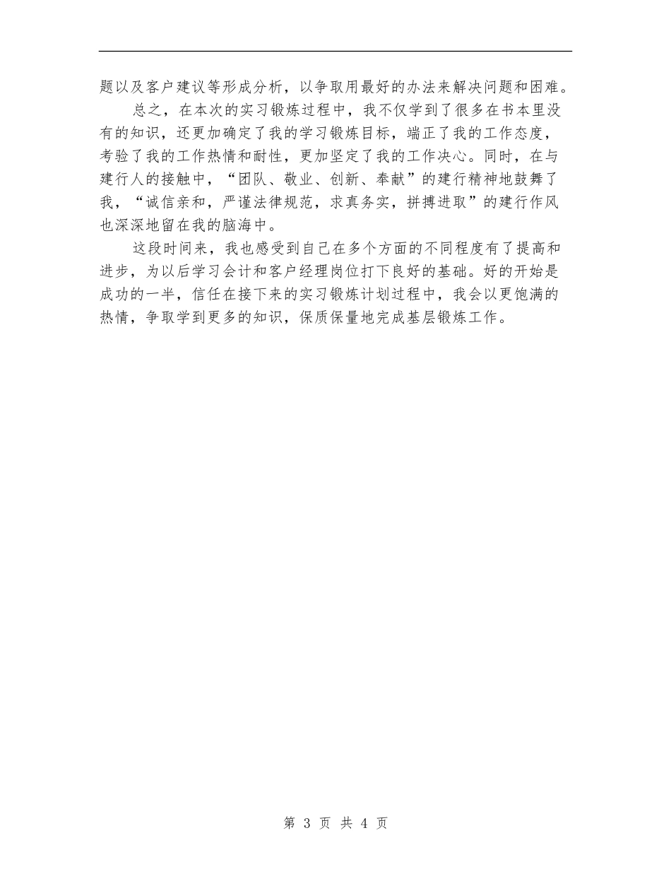 银行工作人员的年度工作总结_第3页