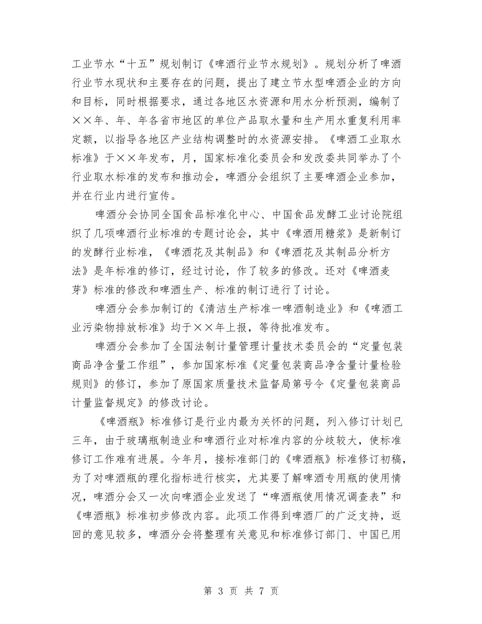 2024新年白酒销售工作计划表格与2024新年社区信访工作计划范本汇编_第3页