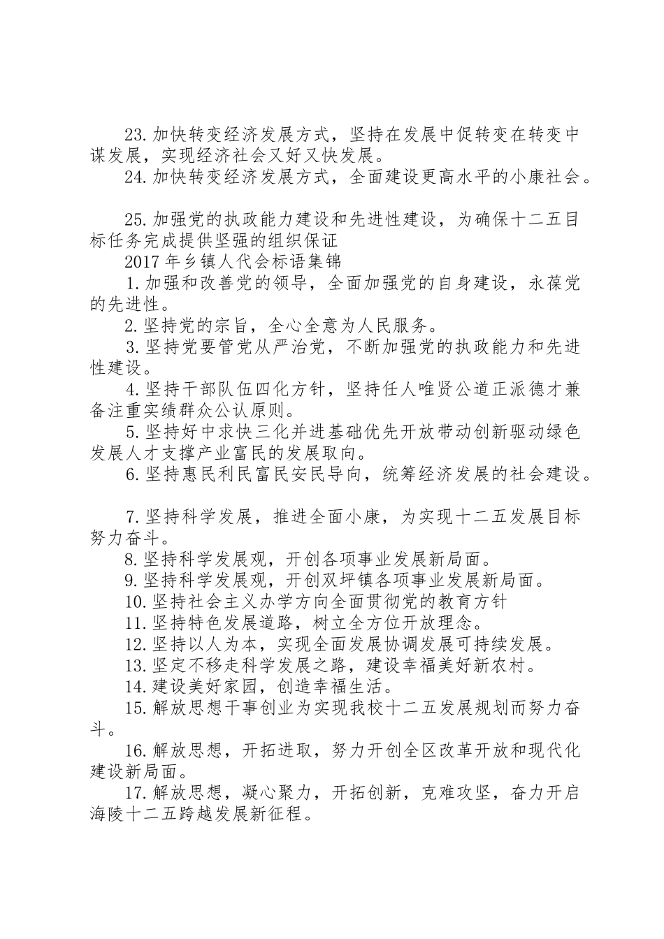 XX年乡镇人代会标语集锦_第2页