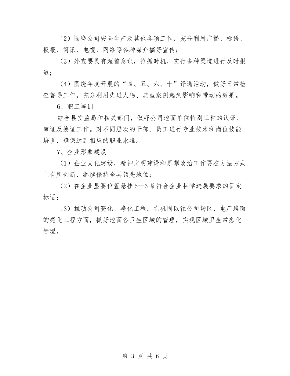 2024年企业形象建设工作计划范文与2024年企业拓展部工作计划范文汇编_第3页