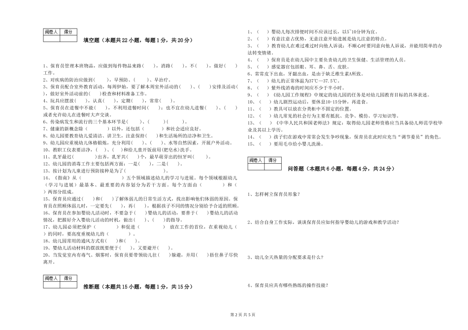 2024年四级保育员考前练习试题B卷-含答案_第2页