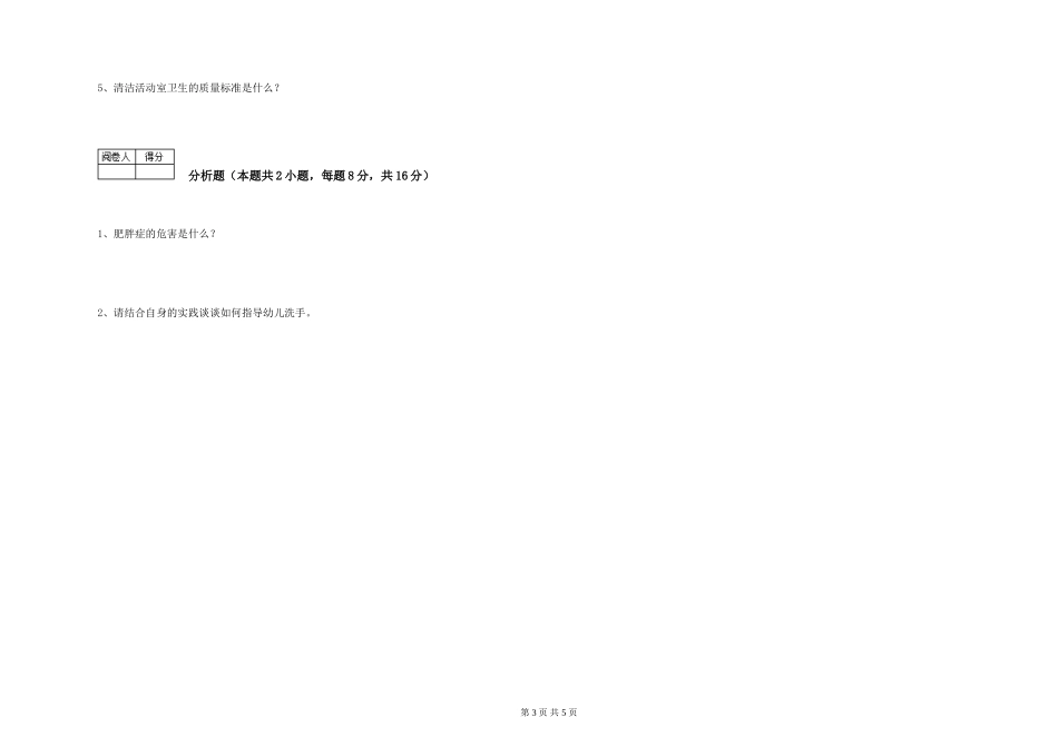 2024年四级保育员考前练习试题B卷-含答案_第3页