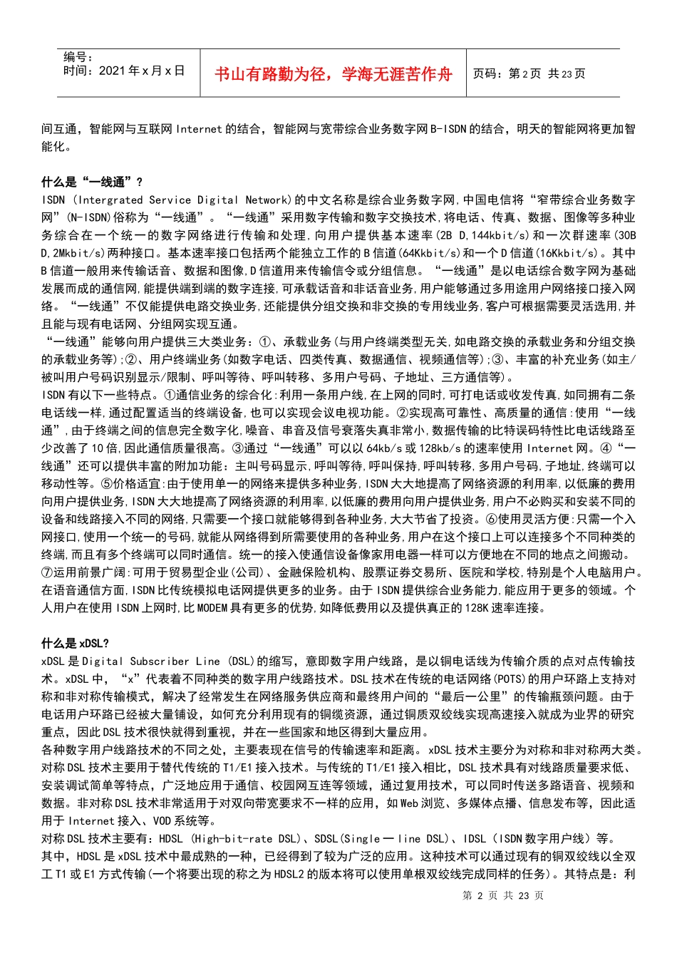 通信技术面试宝典_第2页