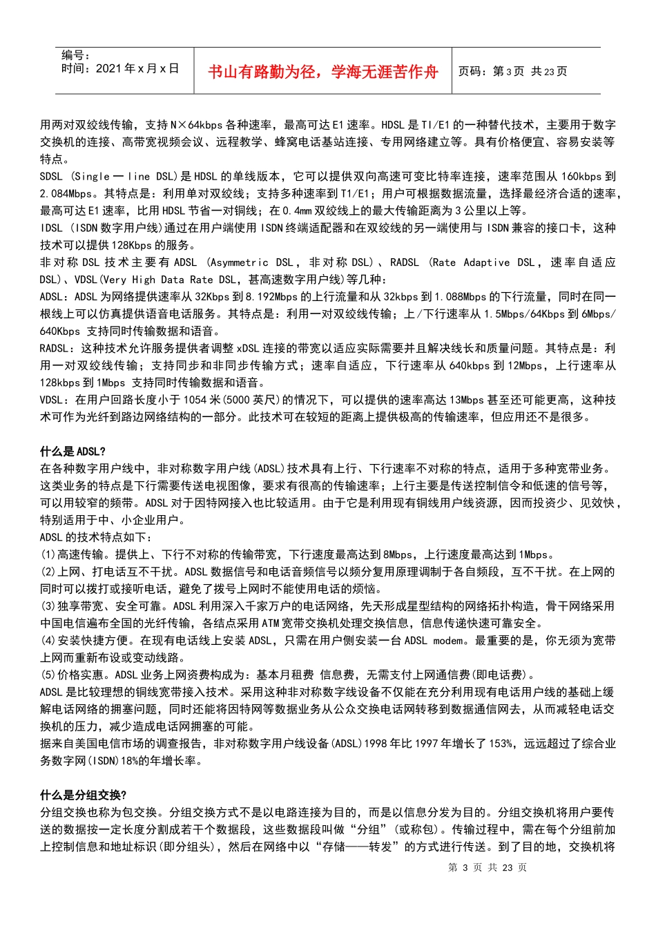 通信技术面试宝典_第3页