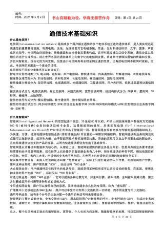 通信技术面试宝典