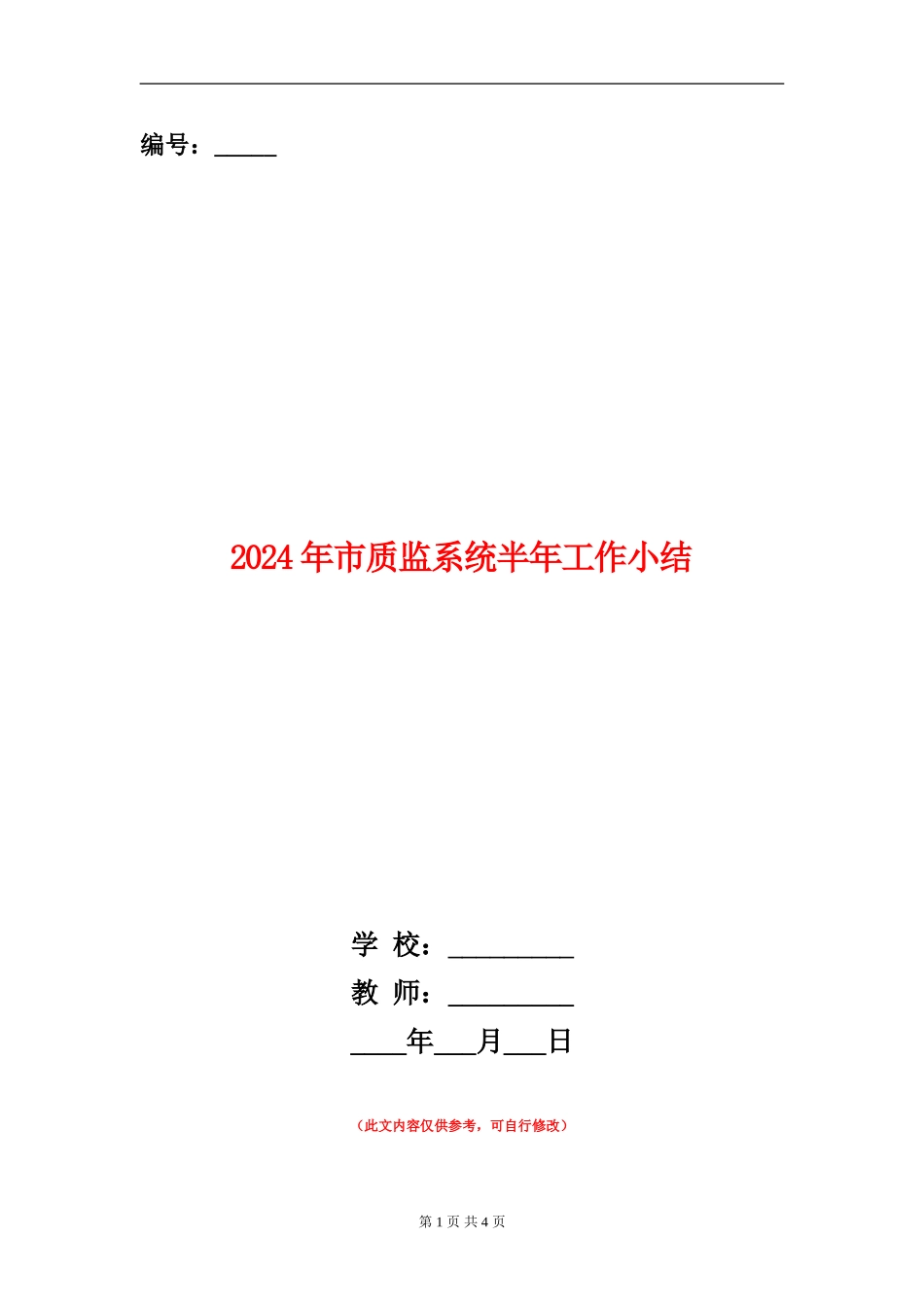 2024年市质监系统半年工作小结_第1页