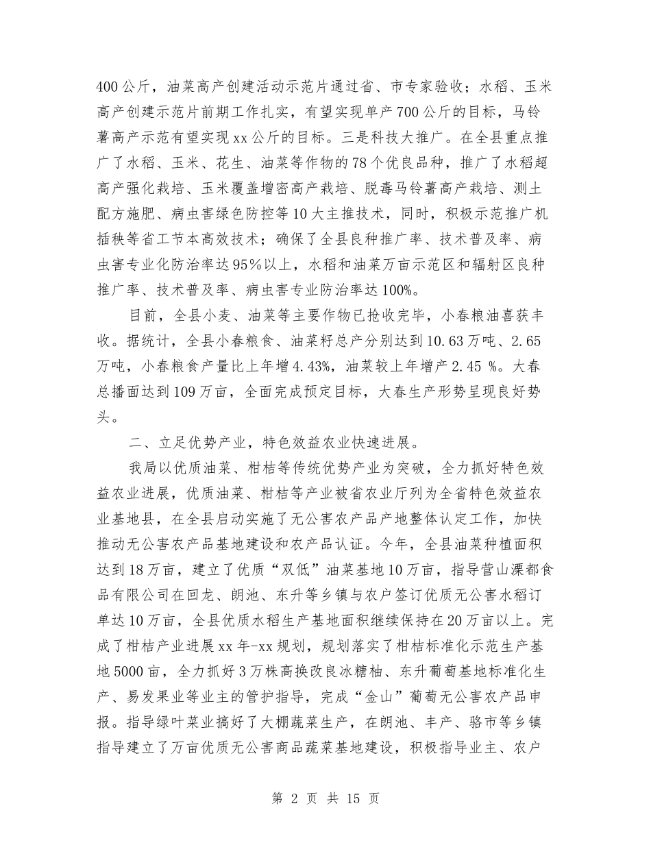 2024年县农业局上半年工作总结最新与2024年县发展和改革局年终工作总结汇编_第2页