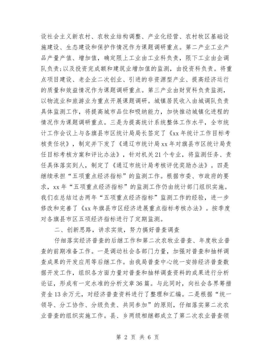 2024年上半年市统计局工作总结与2024年上半年度出纳工作总结汇编_第2页