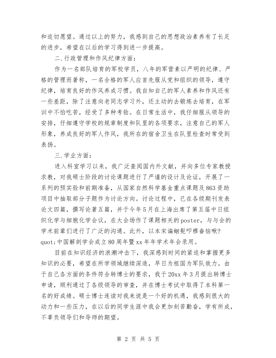 2024年预备党员度严以修身工作思想工作总结范文与2024年预备党员自我总结汇编_第2页