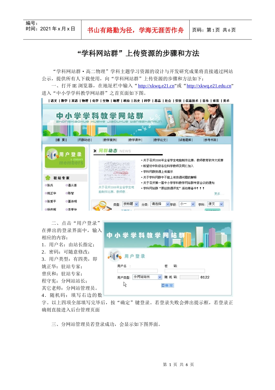 课题研究启动培训资料_第1页