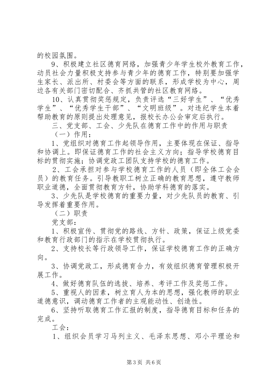 迎检领导小组、工作小组职责要求及分工 _第3页