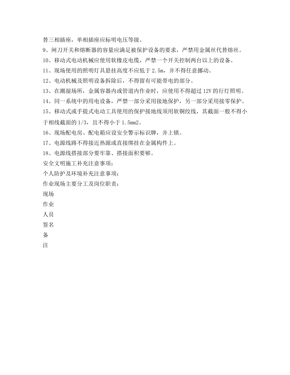 《安全管理资料》之施工用电安全施工作业票 _第2页