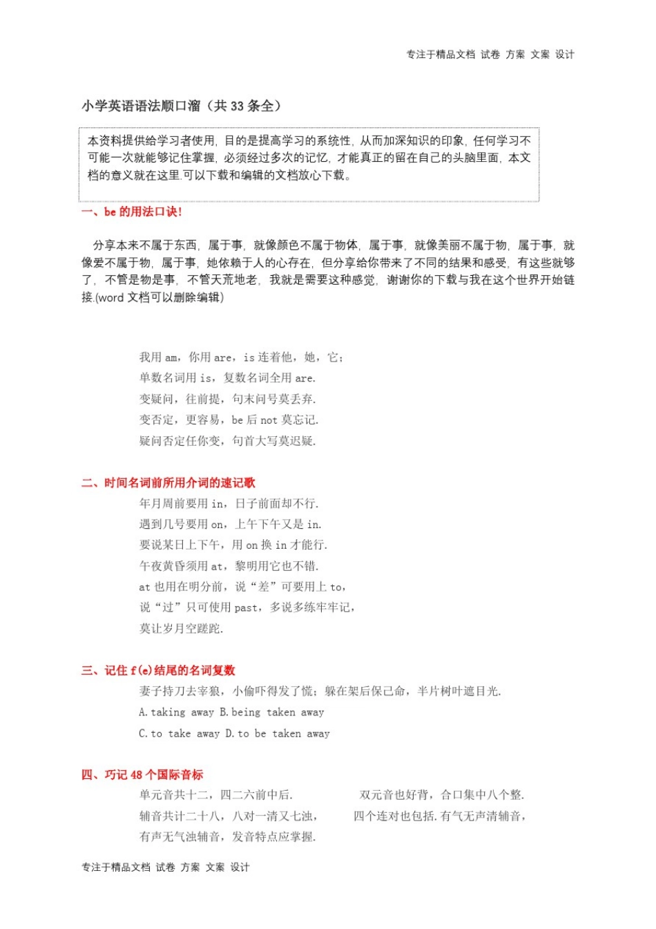 小学英语语法顺口溜_第1页