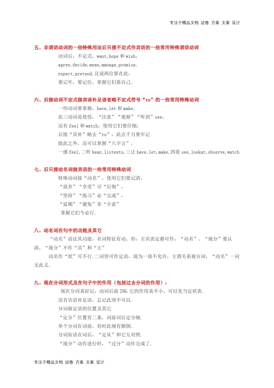 小学英语语法顺口溜_第2页
