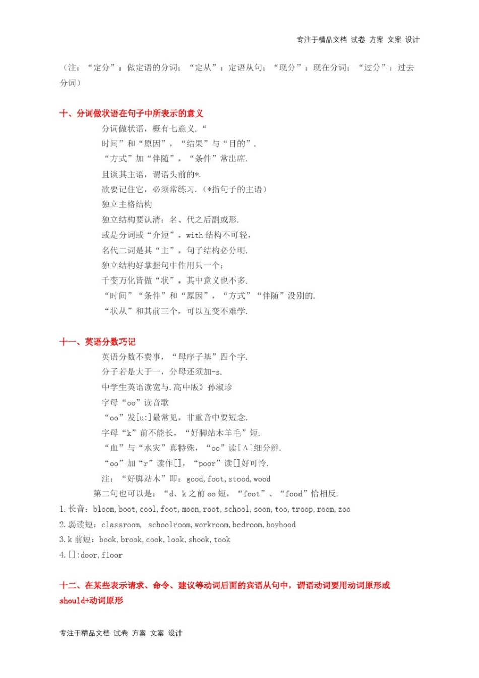 小学英语语法顺口溜_第3页