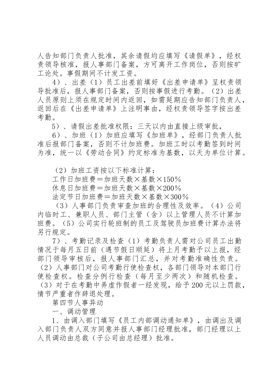 第一篇：公司规章规章制度范本公司规章管理规章制度_第2页