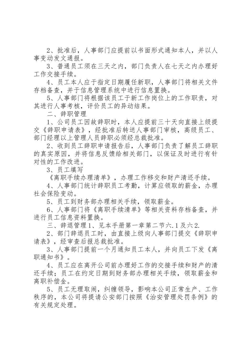 第一篇：公司规章规章制度范本公司规章管理规章制度_第3页