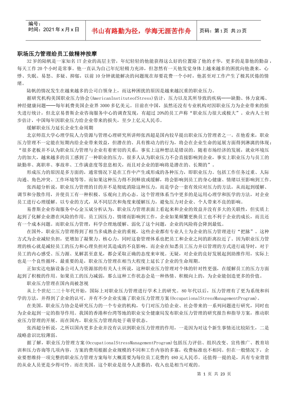 职场压力管理给员工做精神按摩_第1页