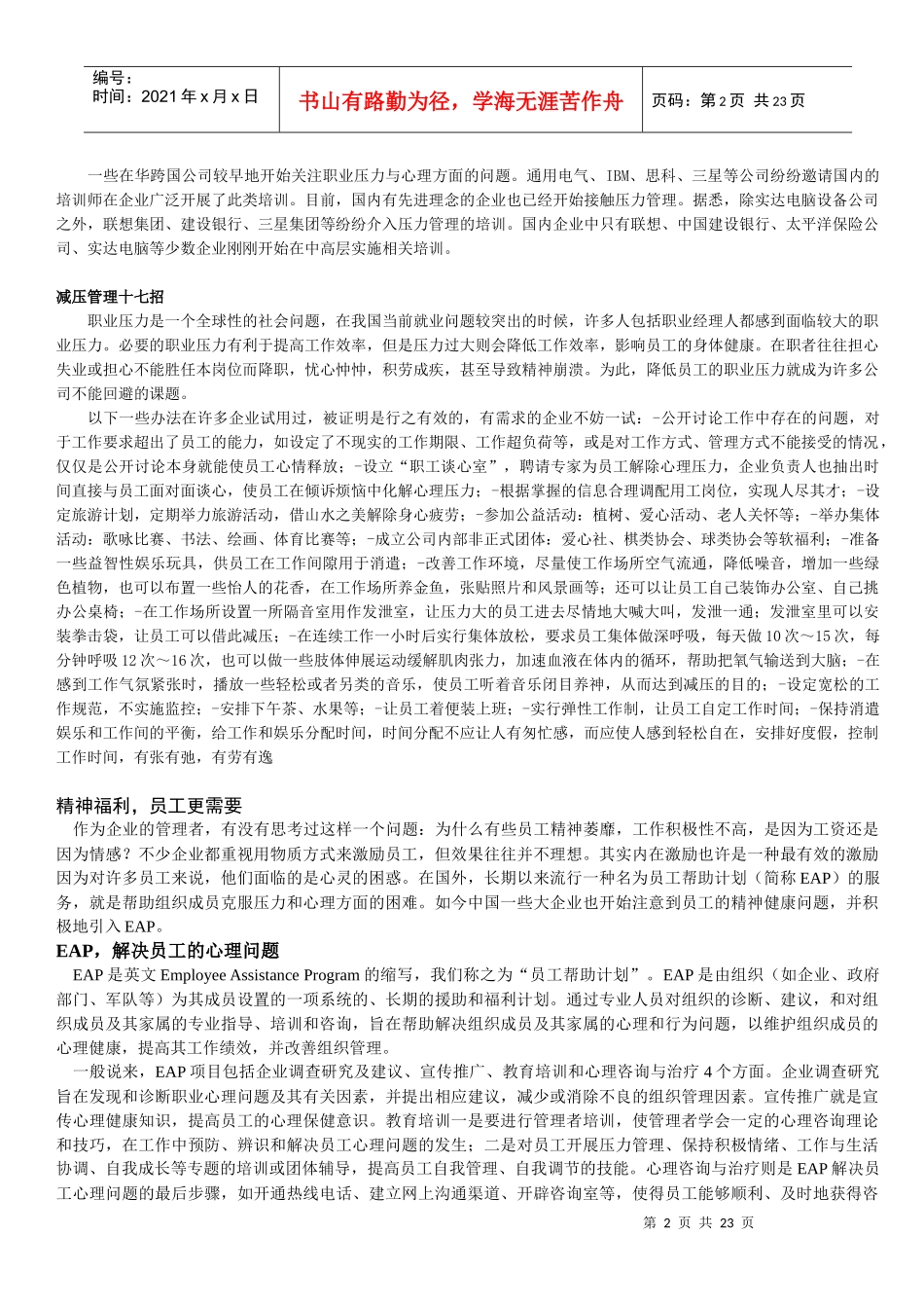 职场压力管理给员工做精神按摩_第2页