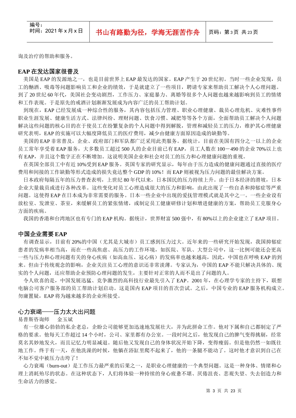职场压力管理给员工做精神按摩_第3页