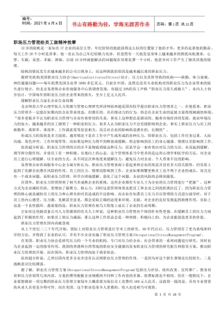职场压力管理给员工做精神按摩