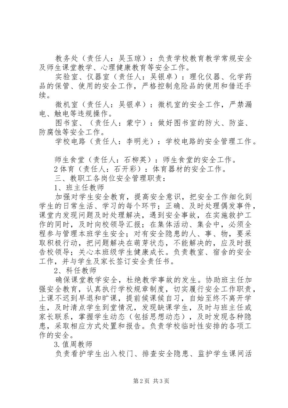 安全“一岗双责”工作管理规章制度_第2页