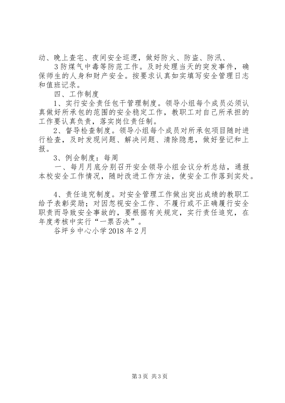 安全“一岗双责”工作管理规章制度_第3页