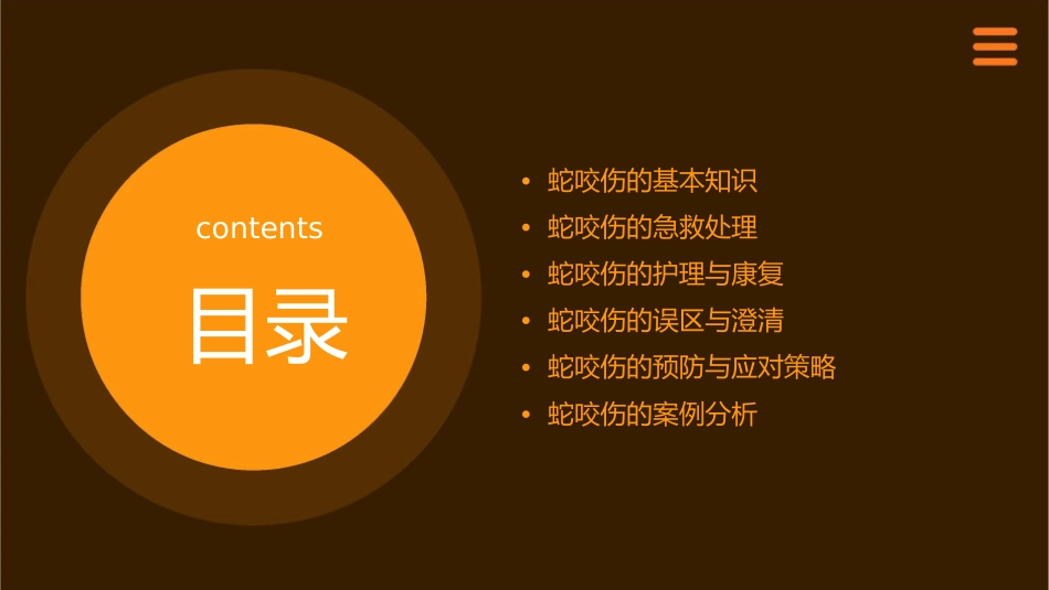 蛇咬伤急救与处理护理课件_第2页