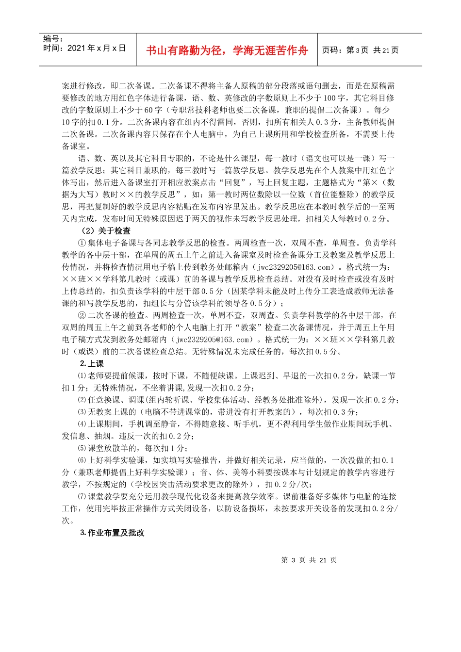 绩效工资考核方案实施细则_第3页