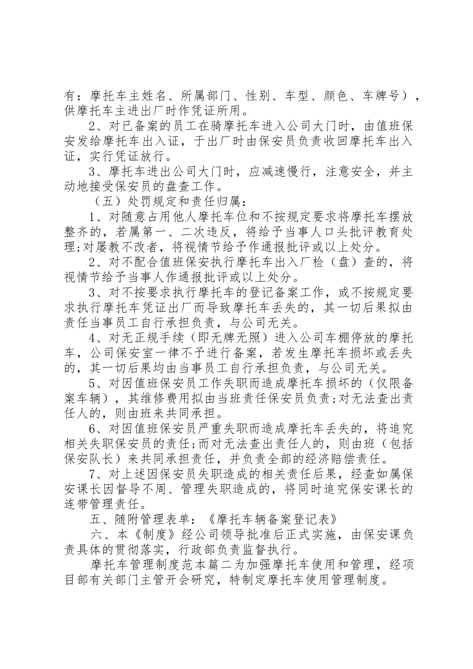 公司管理规章制度范本[摩托车管理规章制度范本3篇]_第2页