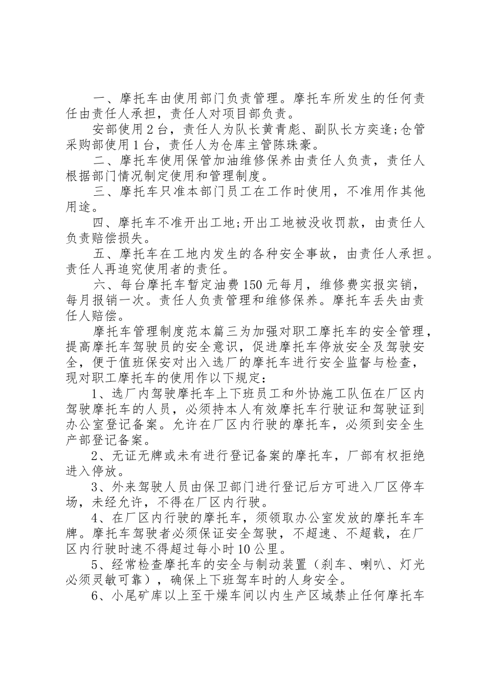 公司管理规章制度范本[摩托车管理规章制度范本3篇]_第3页