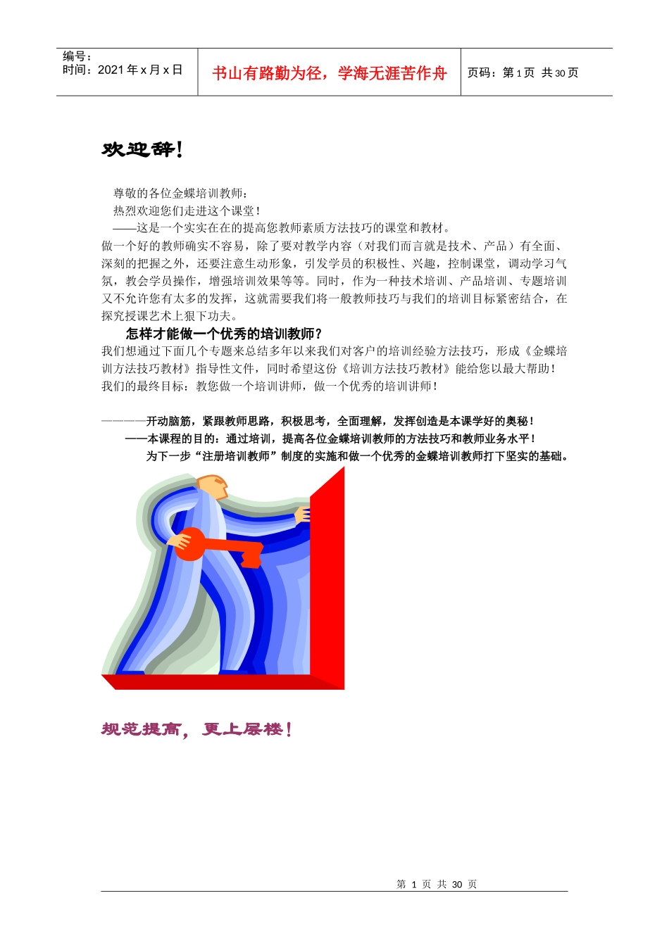 金蝶培训方法技巧_第3页