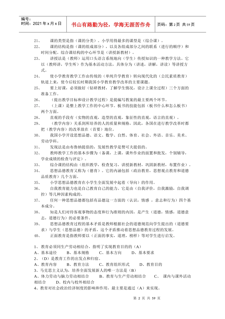 教师招聘859412_第2页