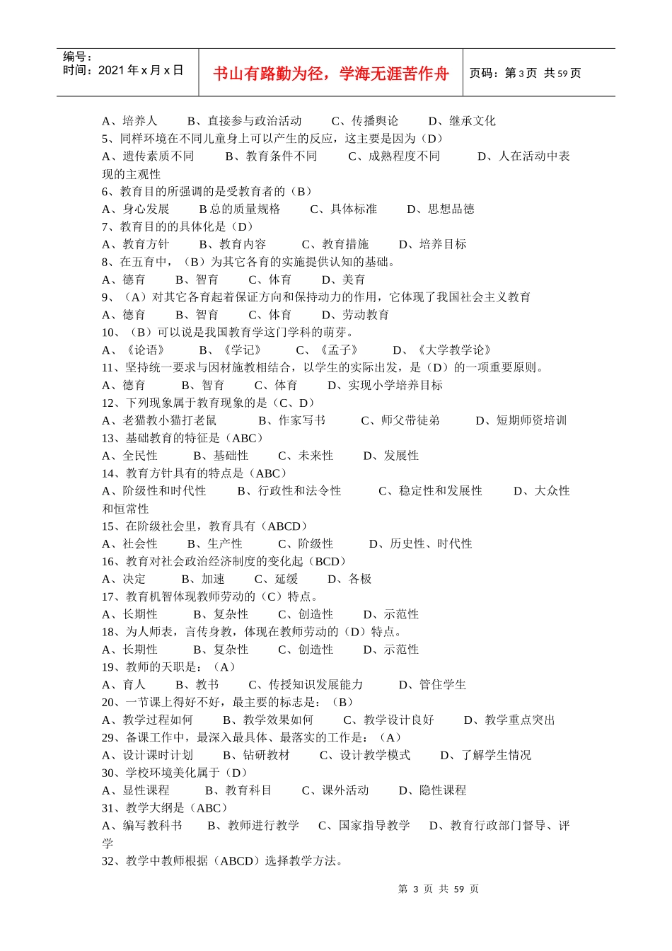 教师招聘859412_第3页