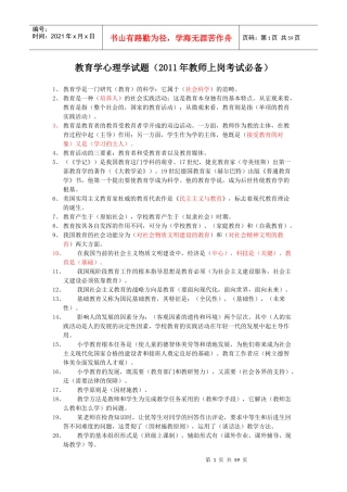 教师招聘859412