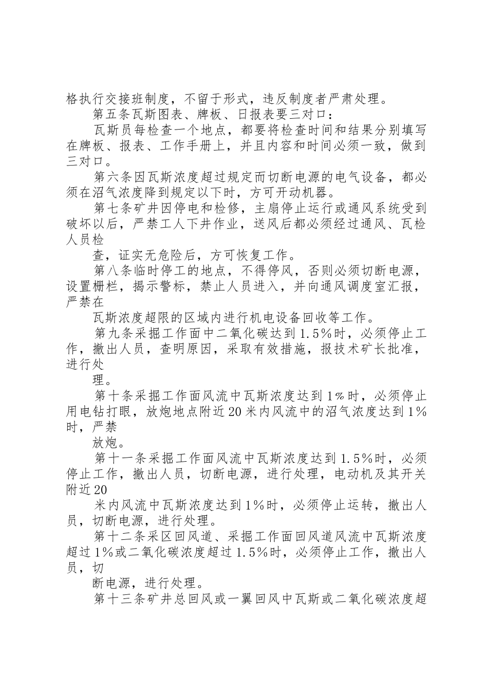 矿井瓦斯检查规章制度  (2)_第2页