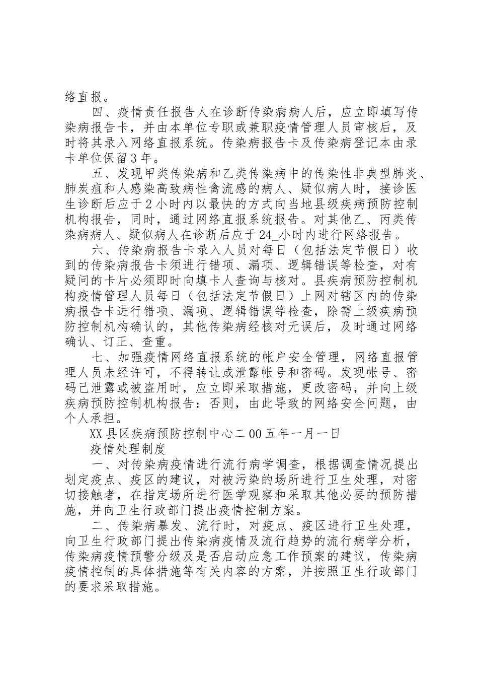 传染病管理工作规章制度 _第2页