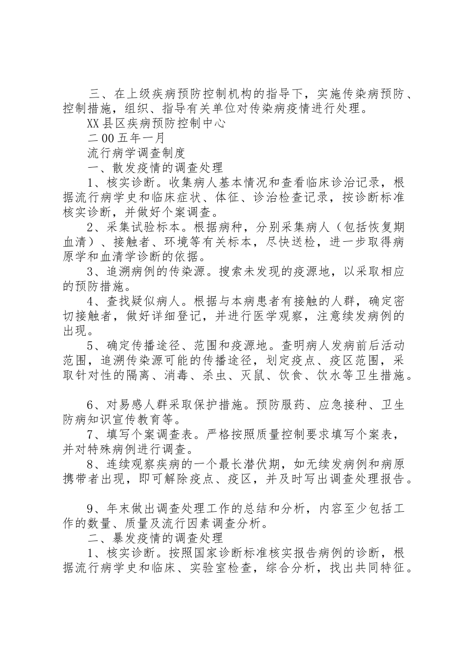 传染病管理工作规章制度 _第3页