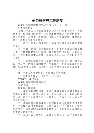 传染病管理工作规章制度 