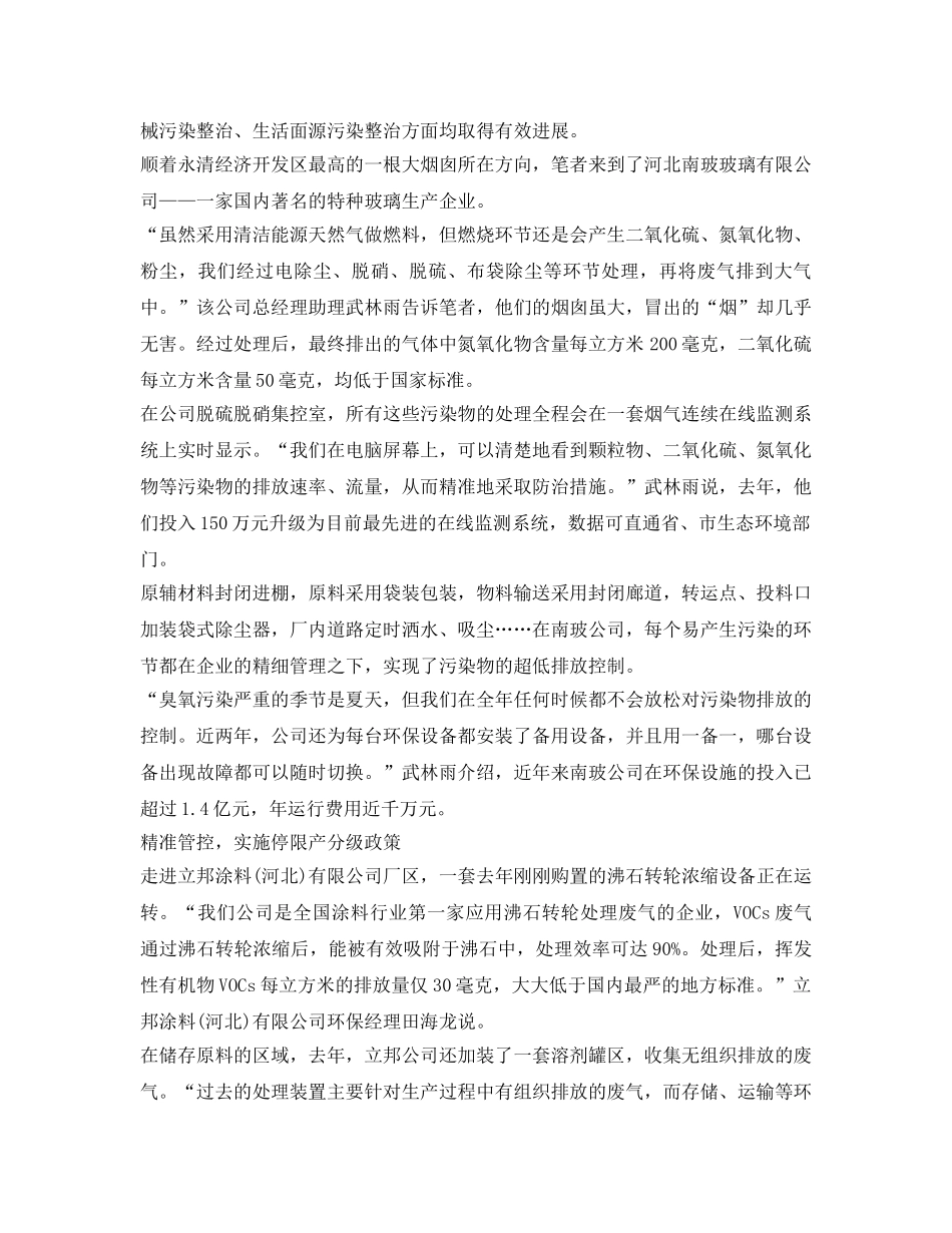 《安全环境-环保技术》之廊坊精准施策治理臭氧污染 _第2页