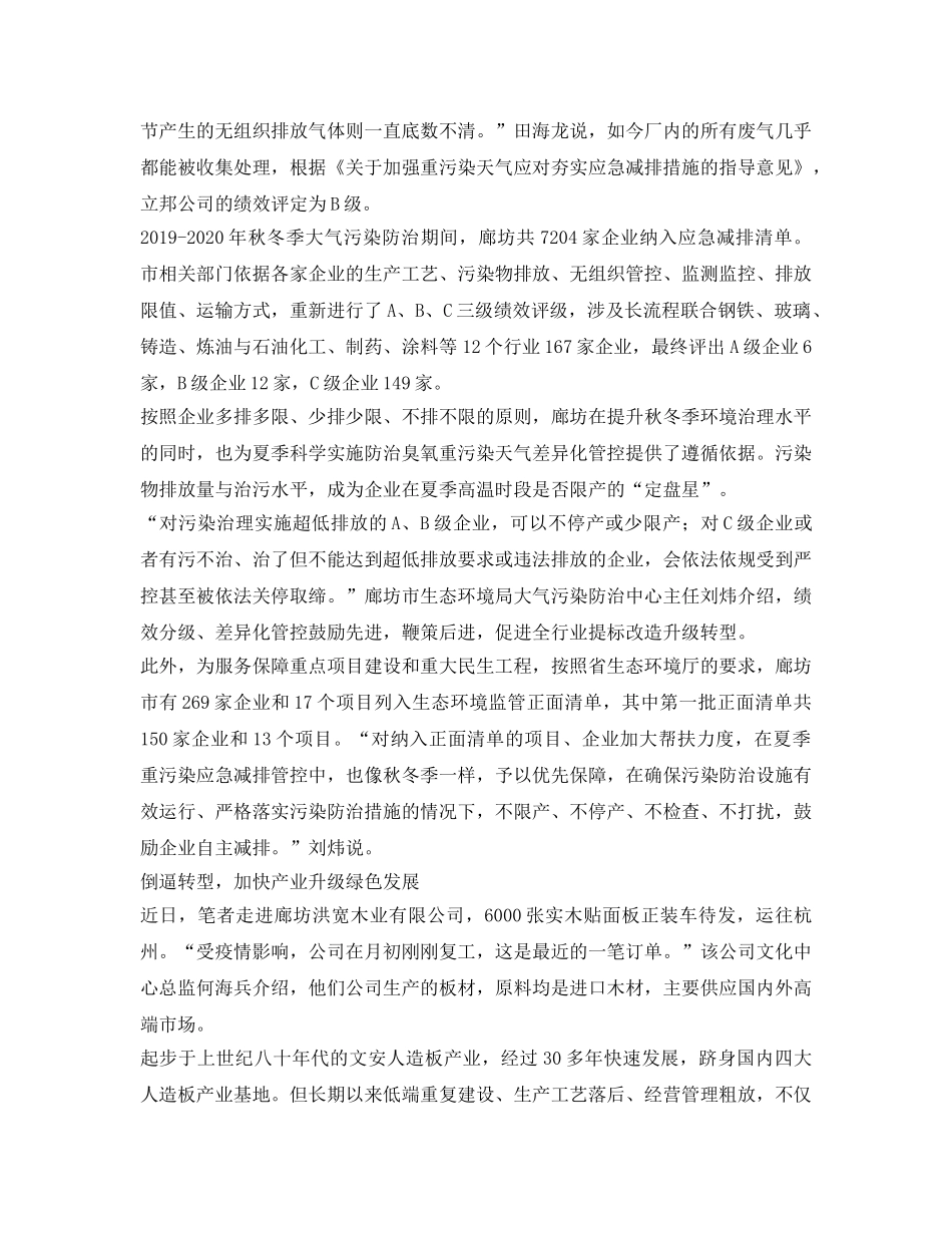 《安全环境-环保技术》之廊坊精准施策治理臭氧污染 _第3页