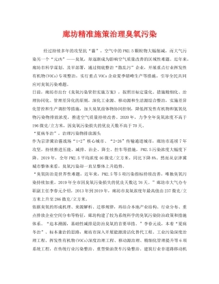 《安全环境-环保技术》之廊坊精准施策治理臭氧污染 