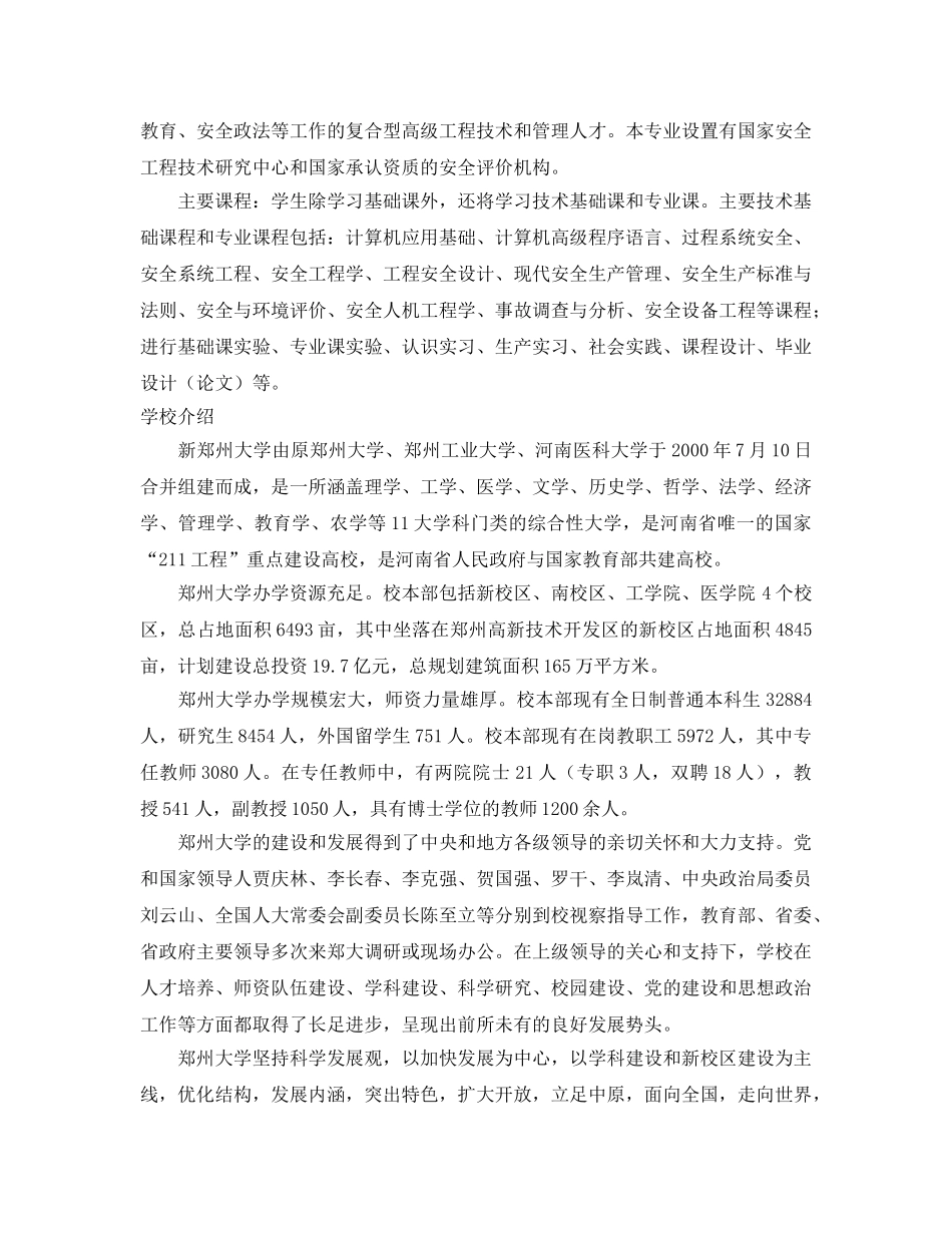 《安全教育》之郑州大学化学工程学院安全工程专业 _第2页