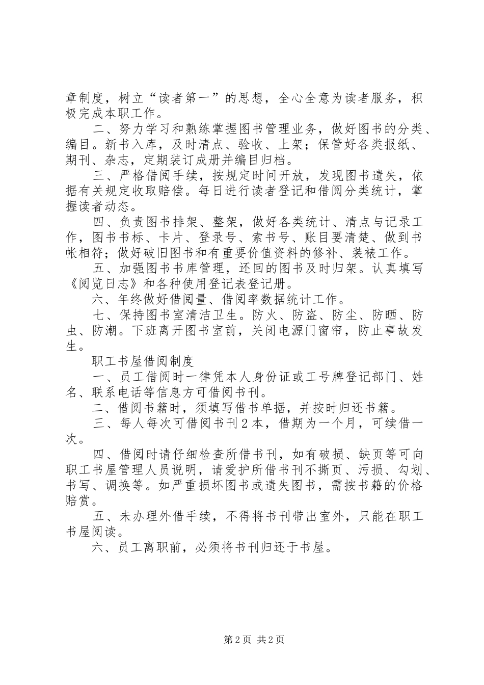 职工书屋图书管理规章制度 _第2页