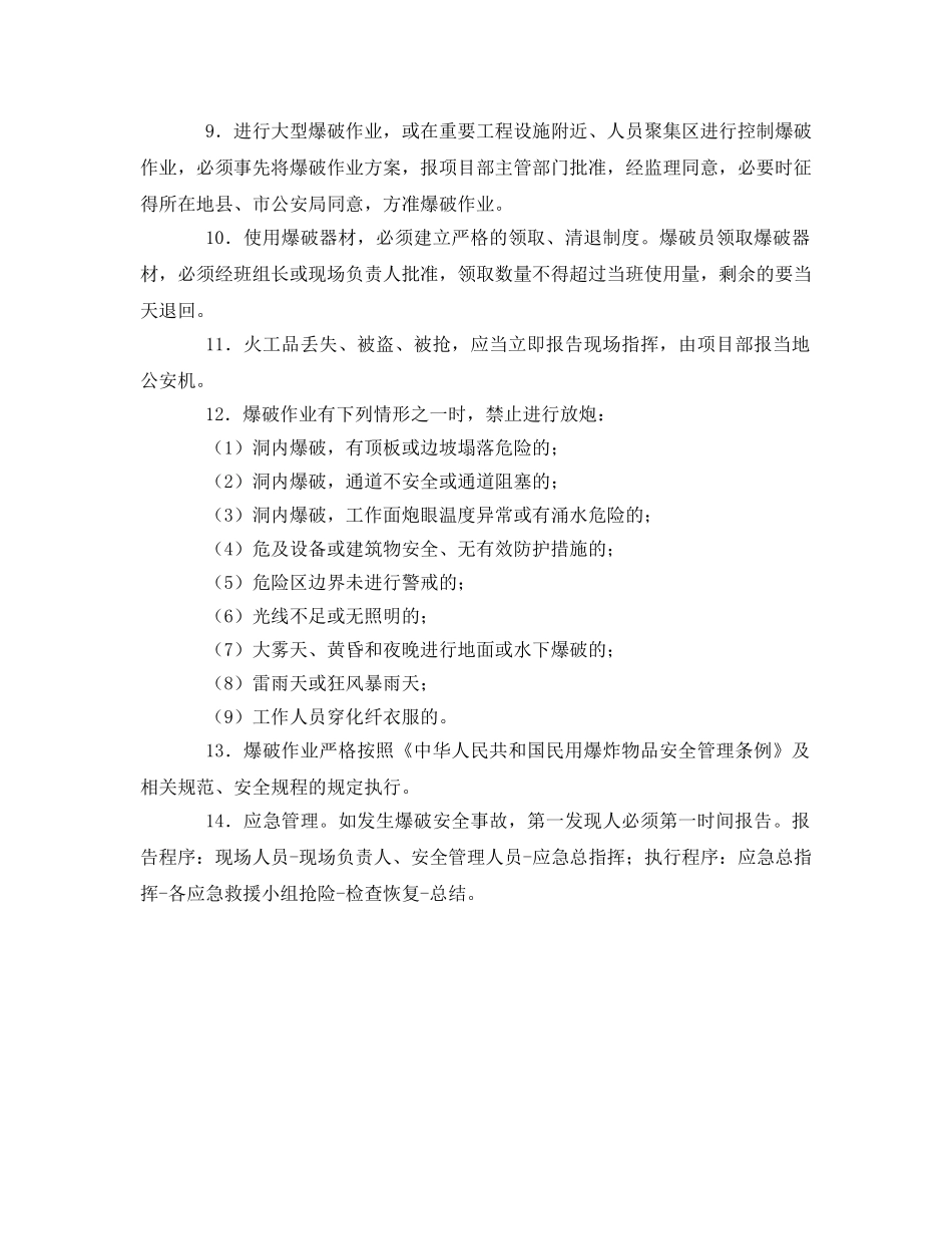 《安全教育》之爆破作业人员施工安全教育 _第2页