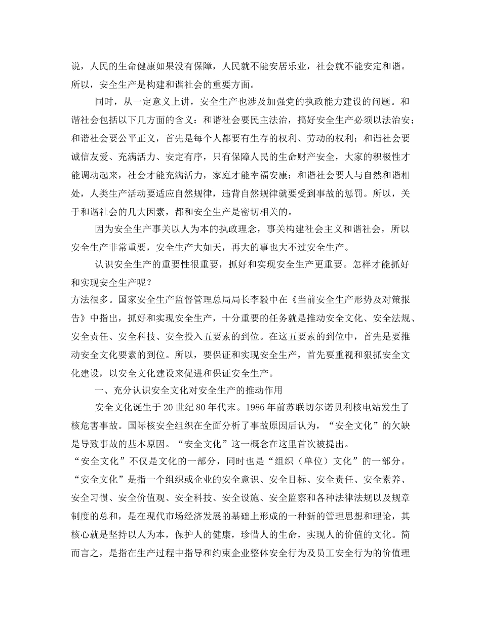 《安全文化》之以安全文化促安全生产 _第2页