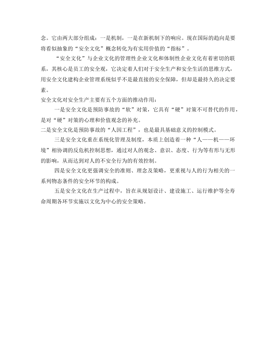 《安全文化》之以安全文化促安全生产 _第3页